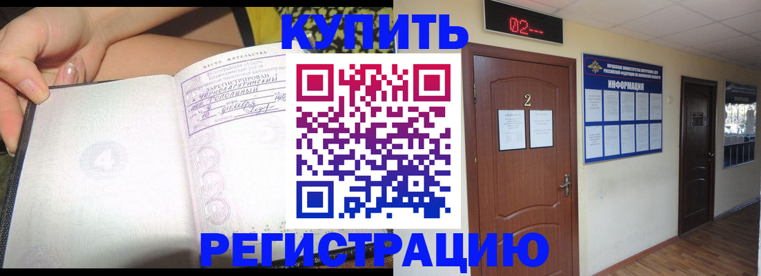 временная регистрация 2025 в Котовске