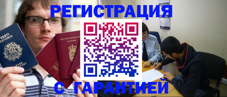 прописка 2025 в Котовске