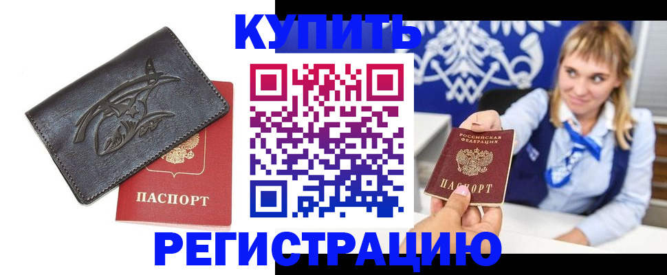 прописка от собственника в Котовске