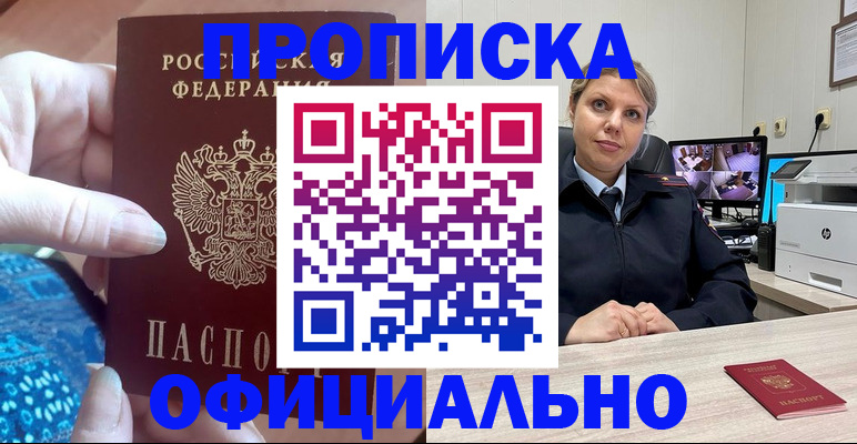 прописка для работы в Котовске