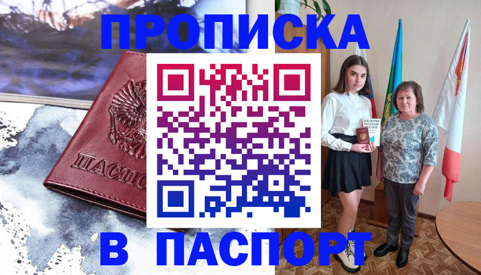 прописка для школы в Котовске