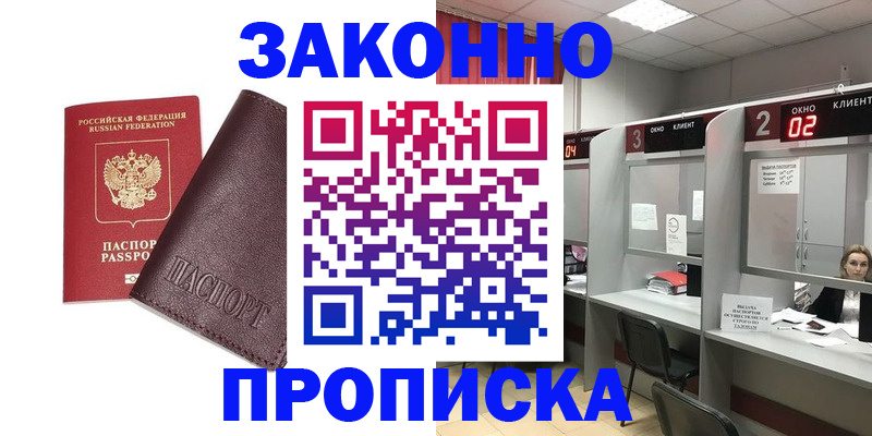 временная регистрация для школы в Котовске