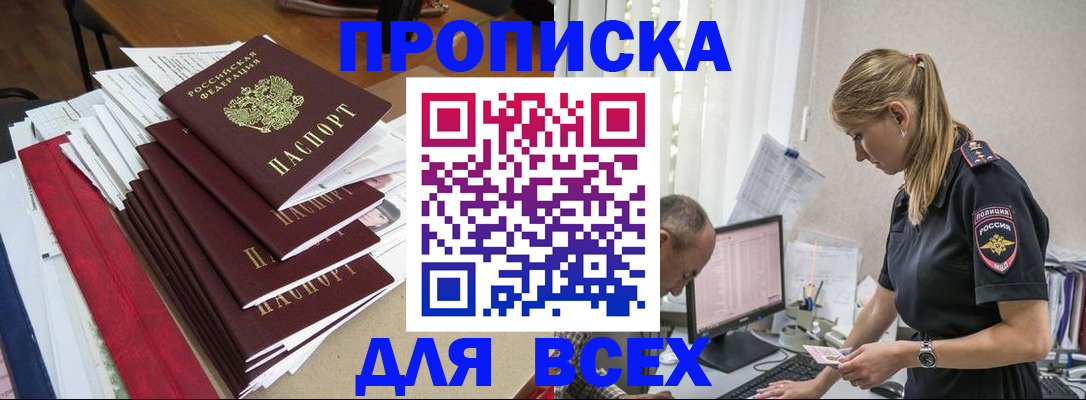 прописка поиск в Котовске